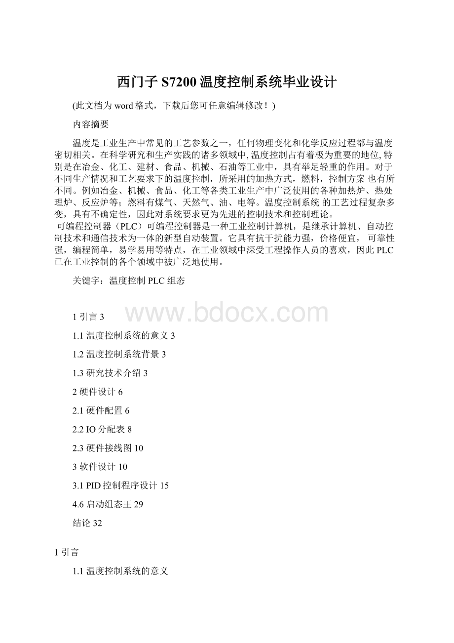 西门子S7200温度控制系统毕业设计.docx_第1页