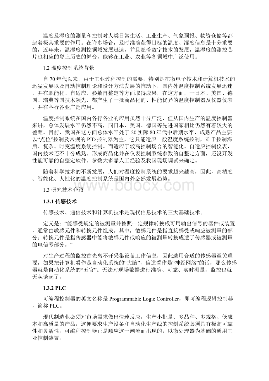 西门子S7200温度控制系统毕业设计.docx_第2页