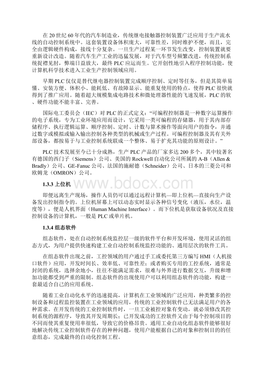 西门子S7200温度控制系统毕业设计.docx_第3页