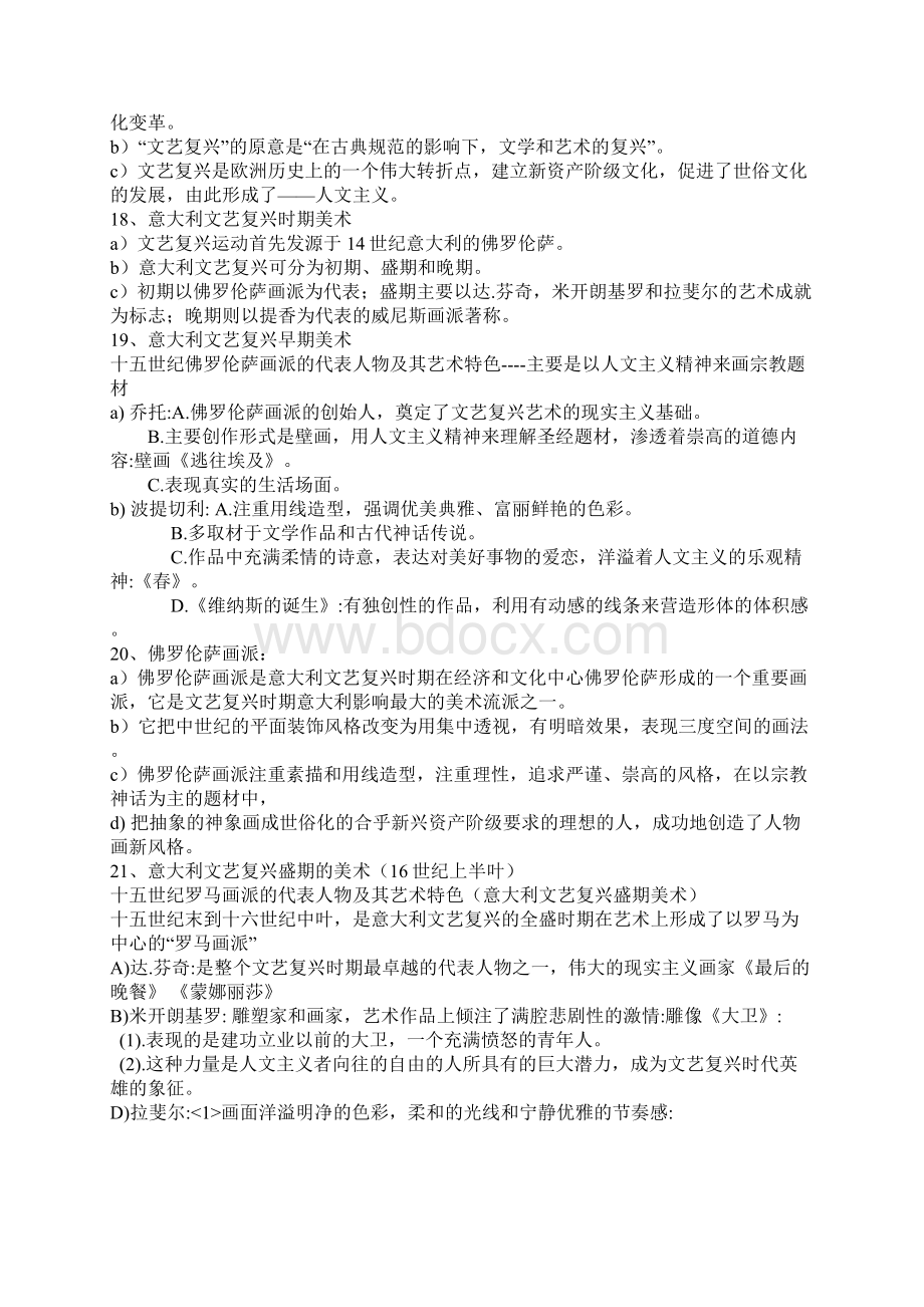 外国美术史Word格式文档下载.docx_第3页