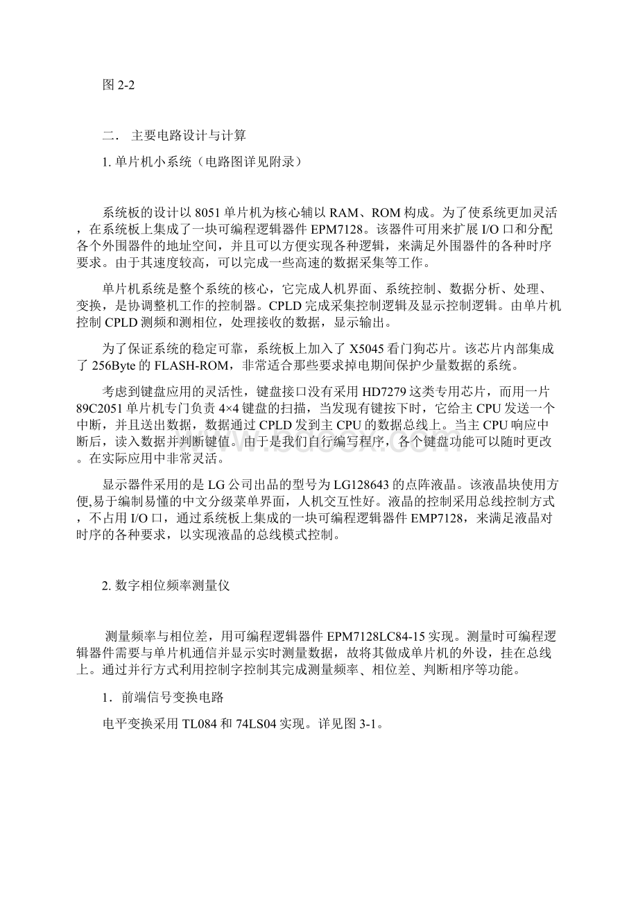 低频数字式相位测量仪制作报告具体的移相网络Word文档下载推荐.docx_第2页