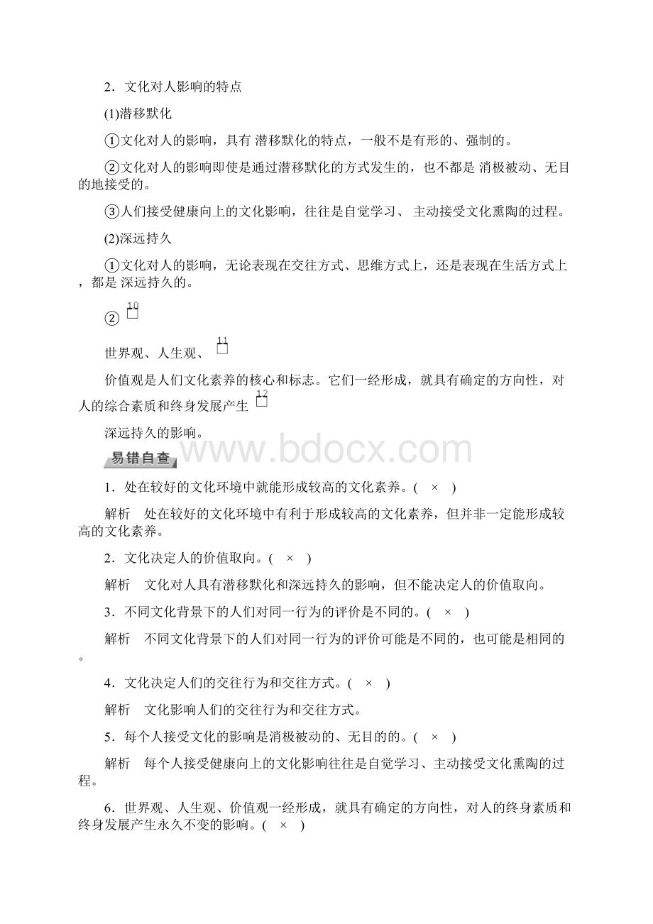 文化对人的影响Word下载.docx_第2页