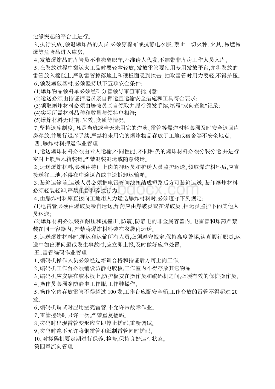 炸药库安全生产管理办法.docx_第3页