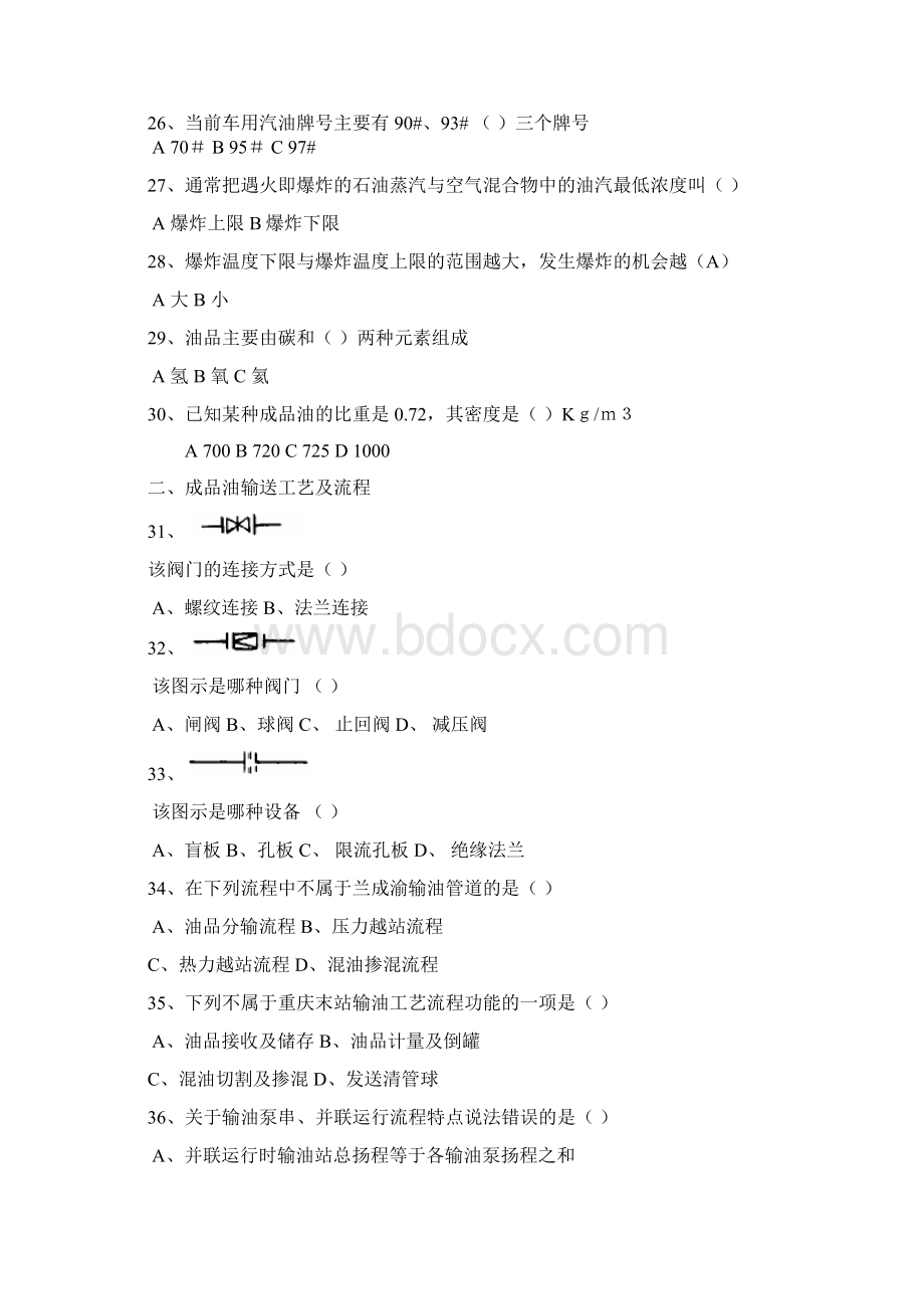 工学成品油输油工理论题库.docx_第3页