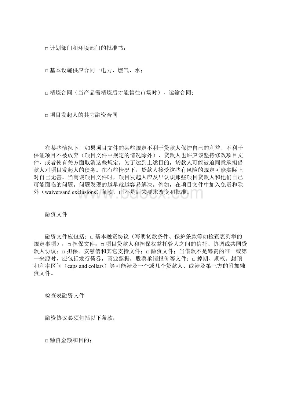 项目融资文件分析.docx_第3页