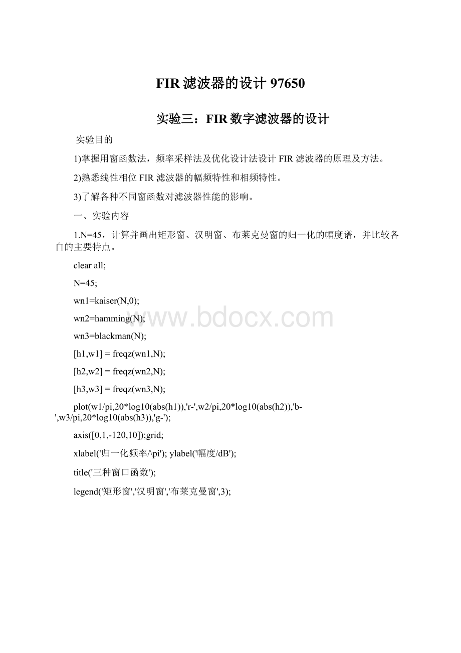 FIR滤波器的设计97650Word文件下载.docx_第1页