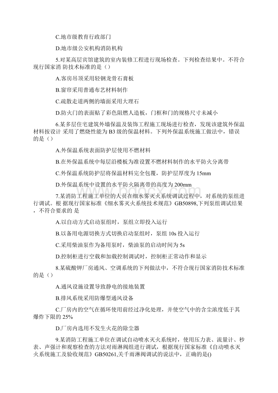 一级注册消防工程师考试综合能力真题完整版Word文档下载推荐.docx_第2页