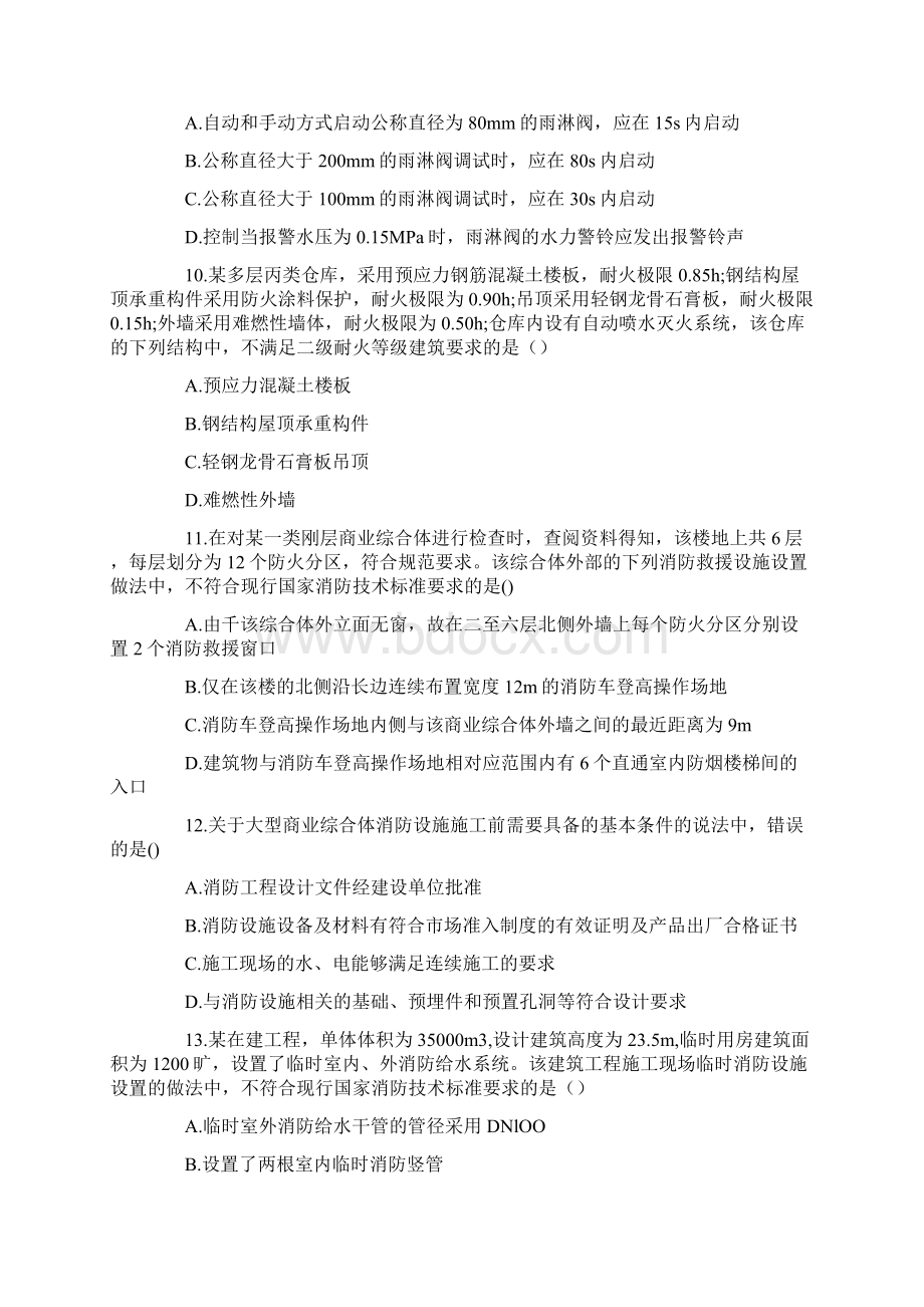 一级注册消防工程师考试综合能力真题完整版Word文档下载推荐.docx_第3页