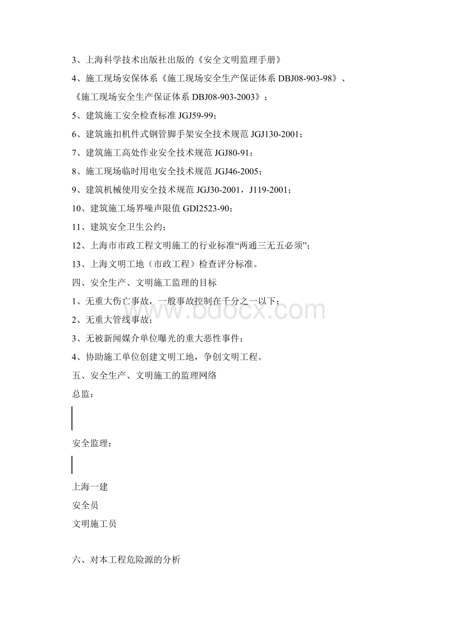 安全监理细则.docx_第3页