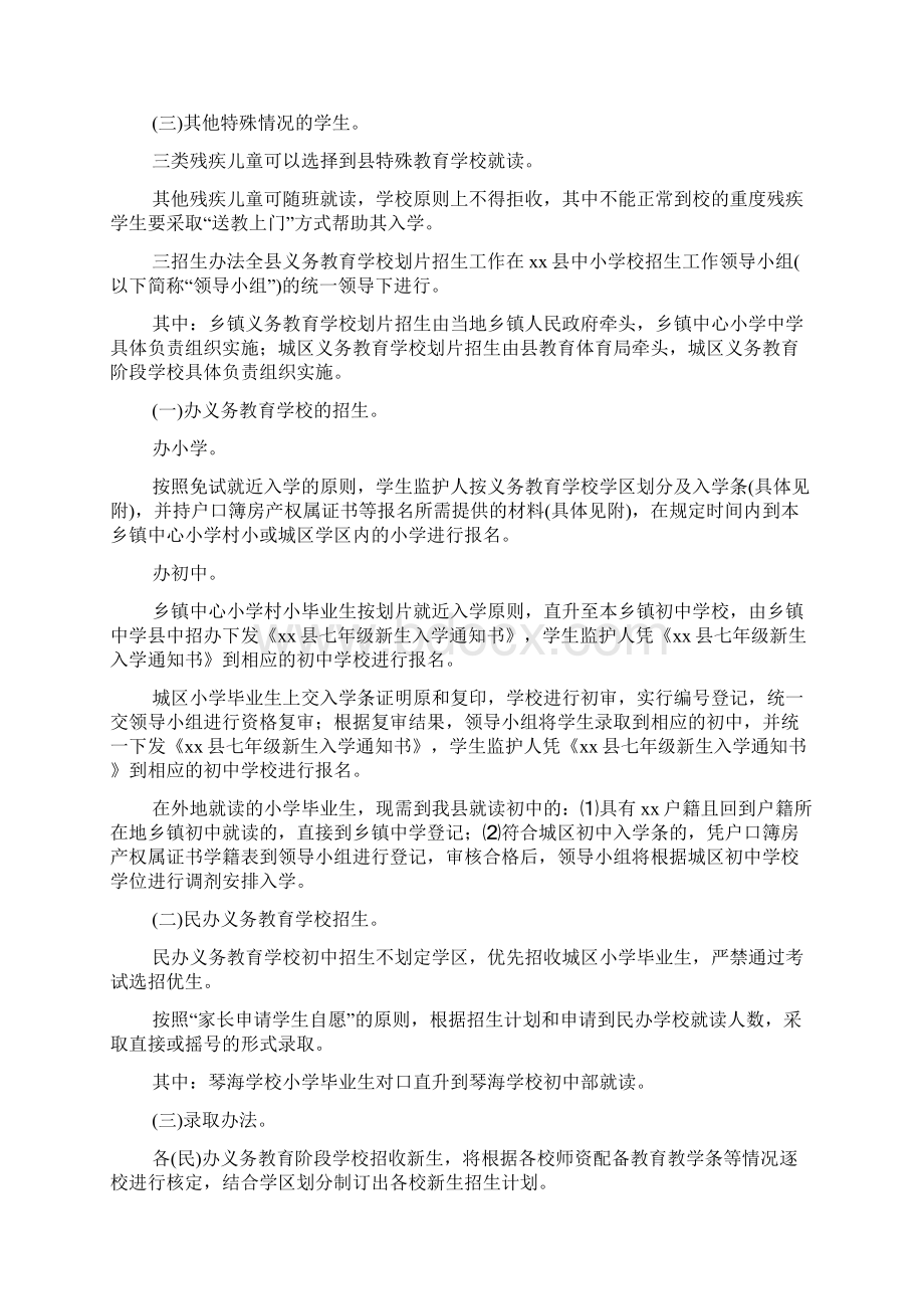 全县义务教育阶段学校秋季招生入学工作方案Word文档下载推荐.docx_第2页