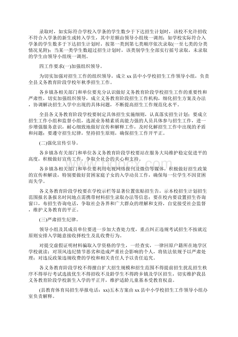 全县义务教育阶段学校秋季招生入学工作方案Word文档下载推荐.docx_第3页