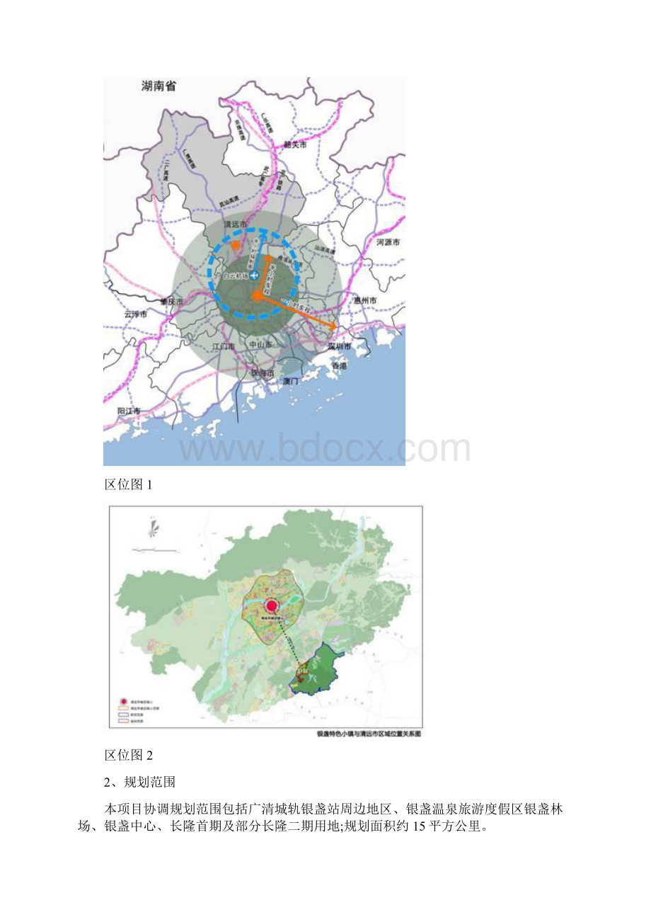 特色小镇清远市银盏特色小镇案例.docx_第2页