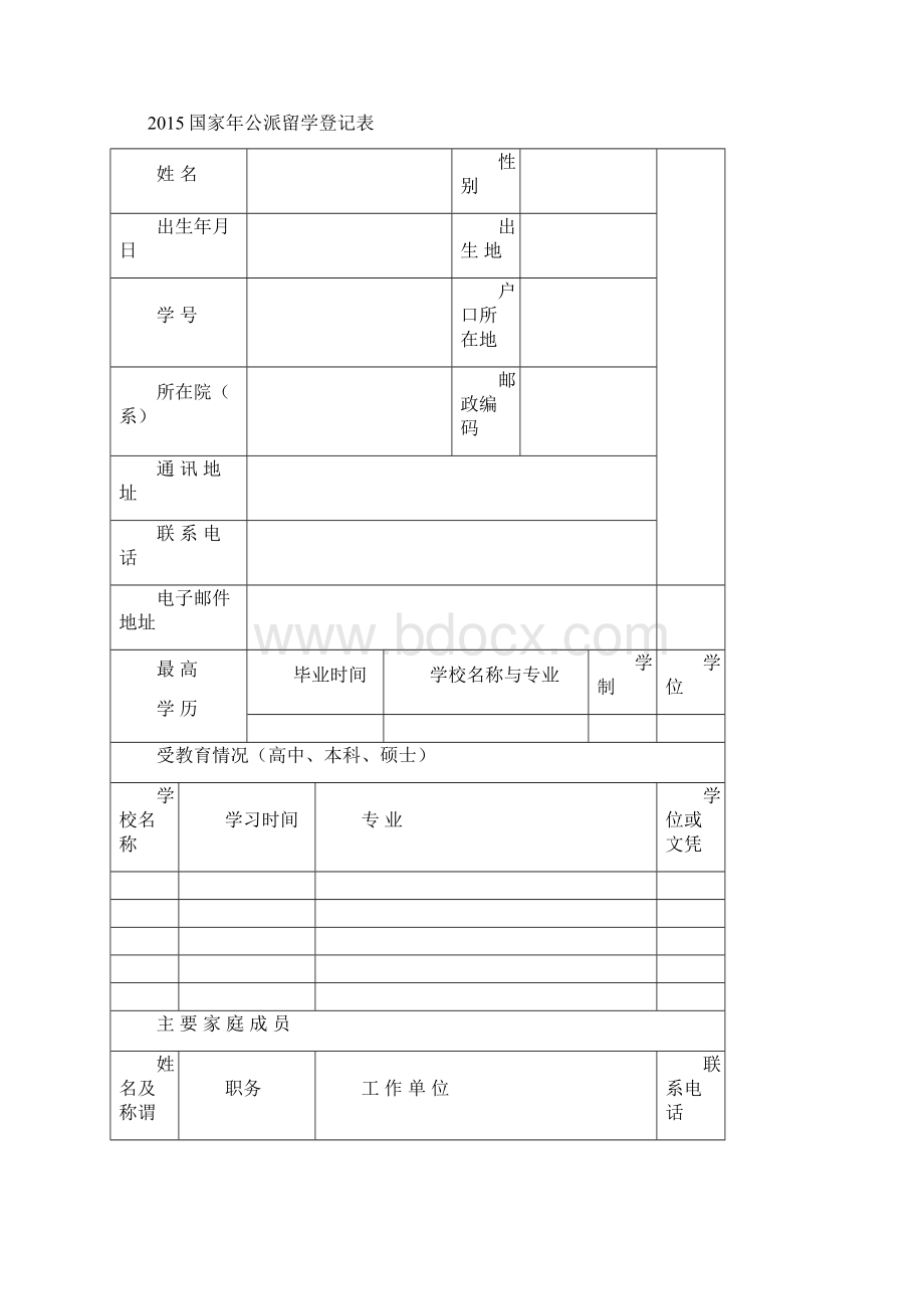 武汉大学国家建设高水平大学公派研究生项目申请材料清单.docx_第2页