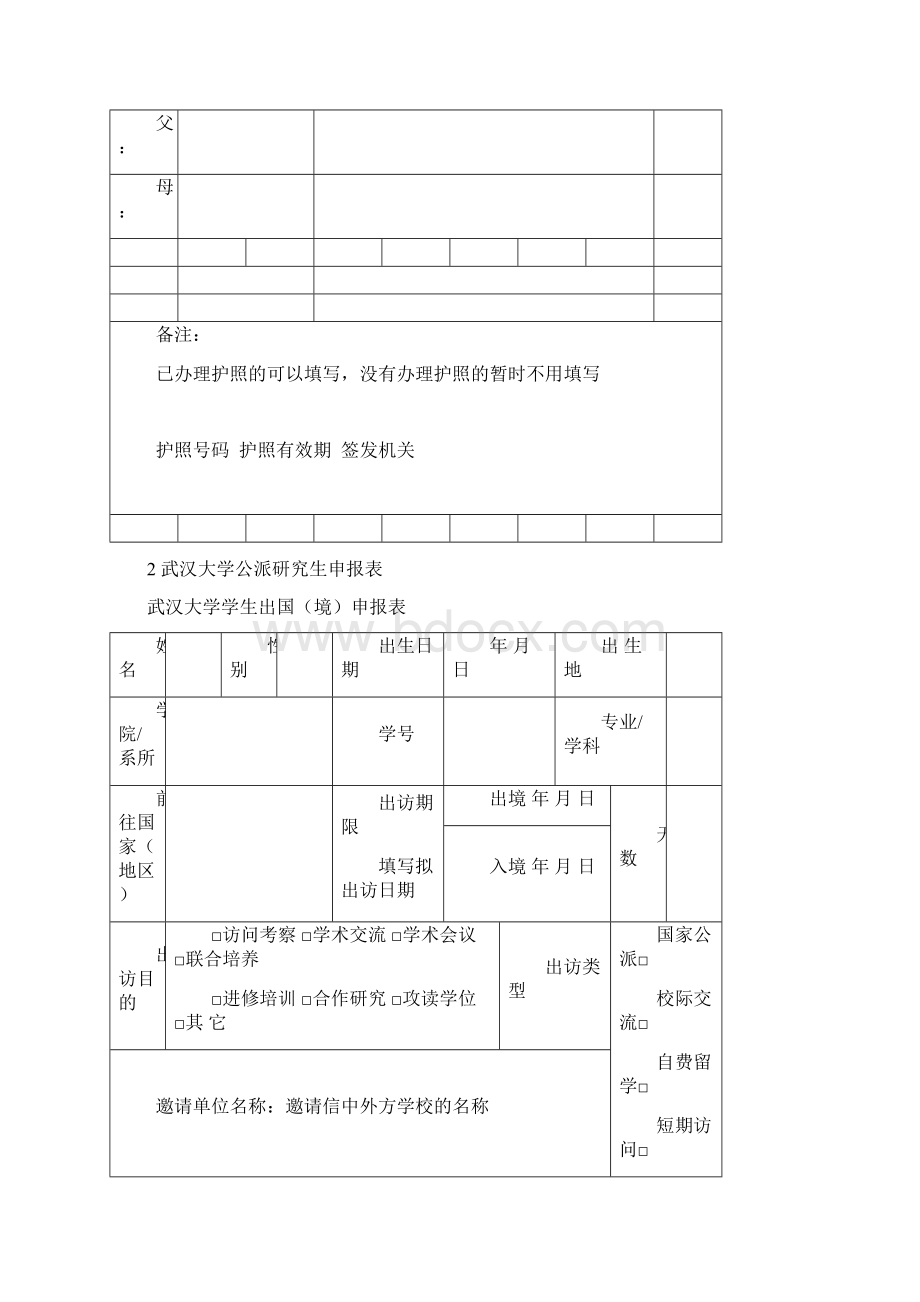 武汉大学国家建设高水平大学公派研究生项目申请材料清单.docx_第3页