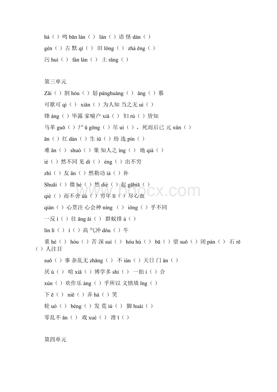 七年级下册语文字词复习资料文档格式.docx_第2页