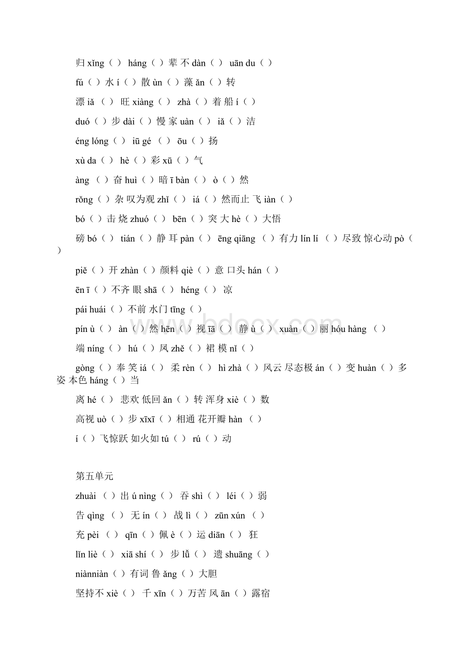 七年级下册语文字词复习资料文档格式.docx_第3页