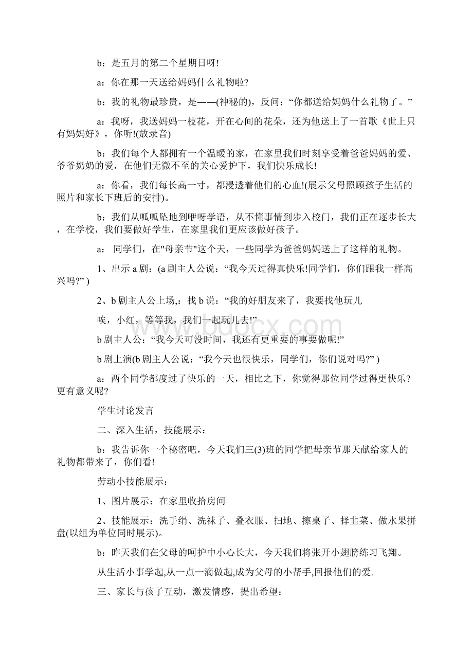 母亲节主题班会教案3篇.docx_第2页