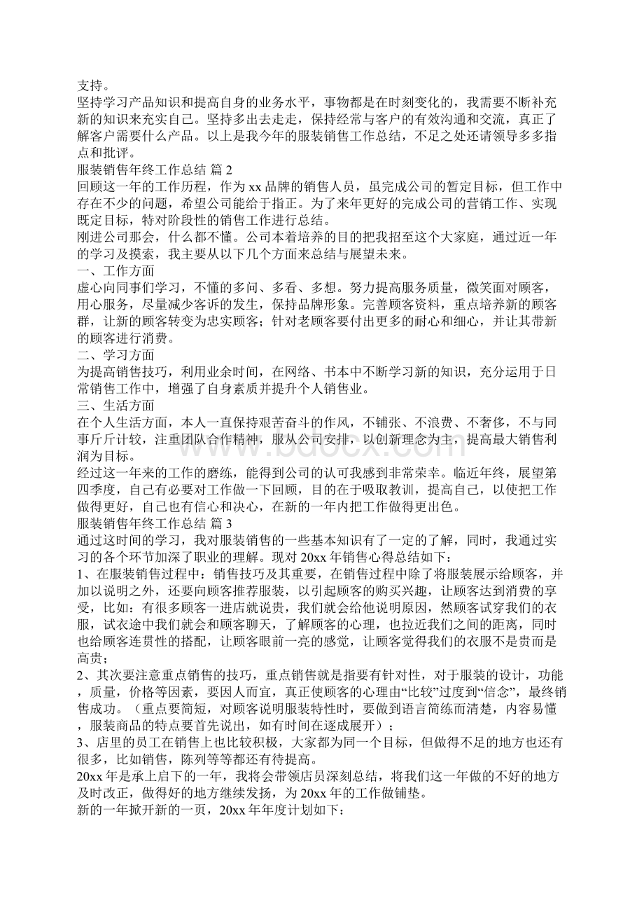 有关服装销售年终工作总结集锦九篇.docx_第2页