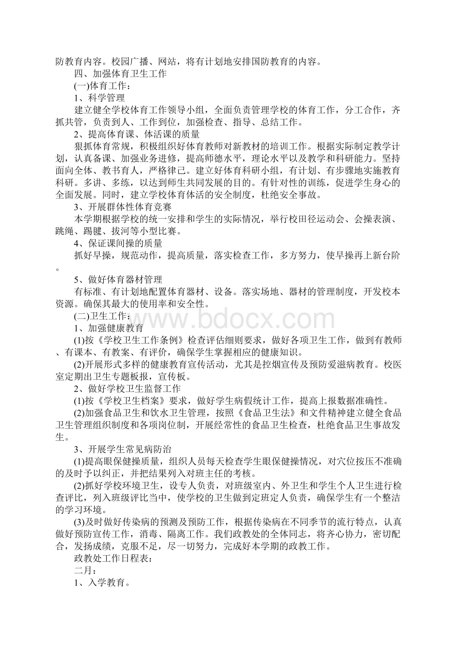 XX学校政教处工作计划.docx_第3页