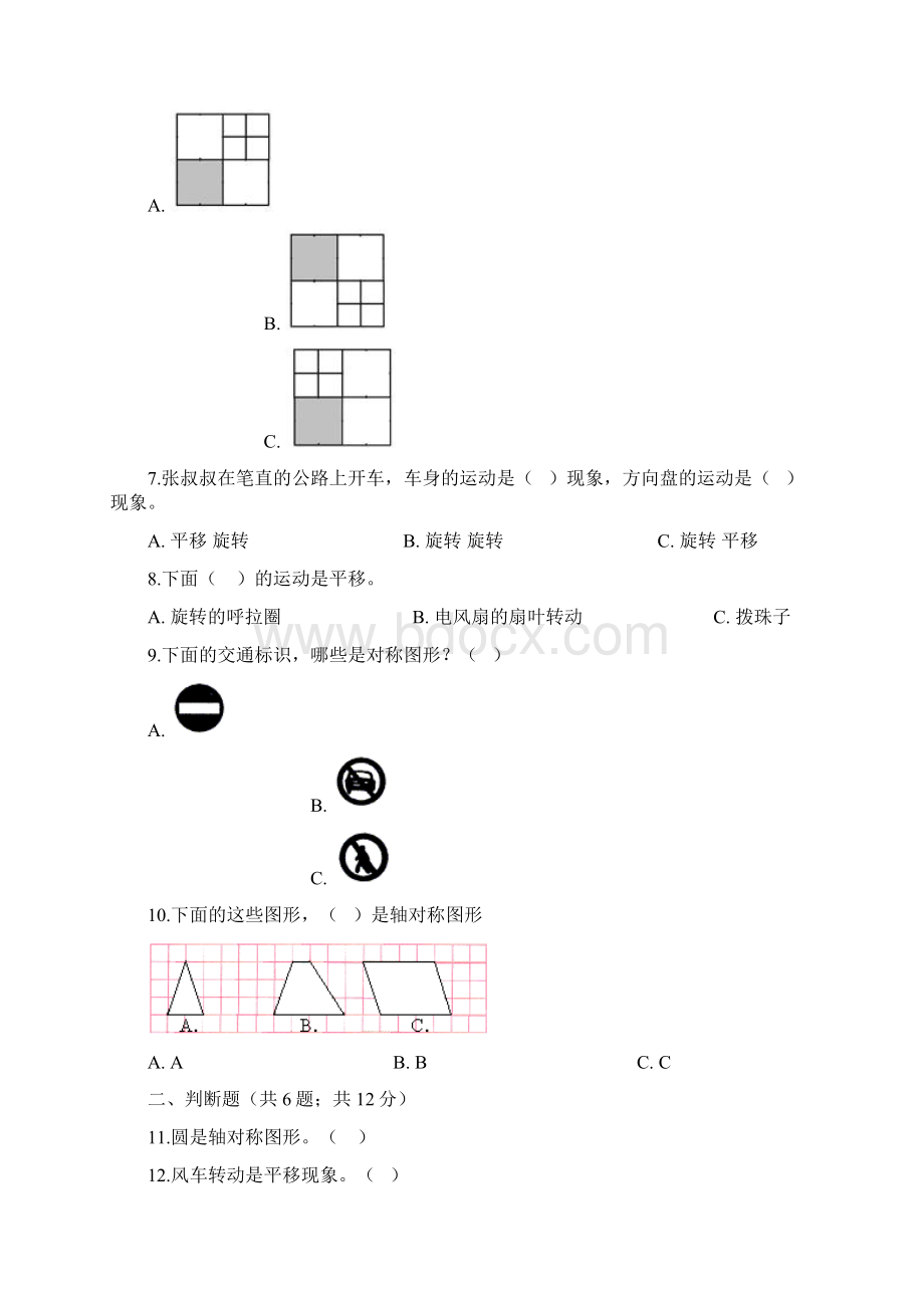 二年级上册数学试题第4单元 图形的变化 单元测试题解析版 北师大版Word文档格式.docx_第2页