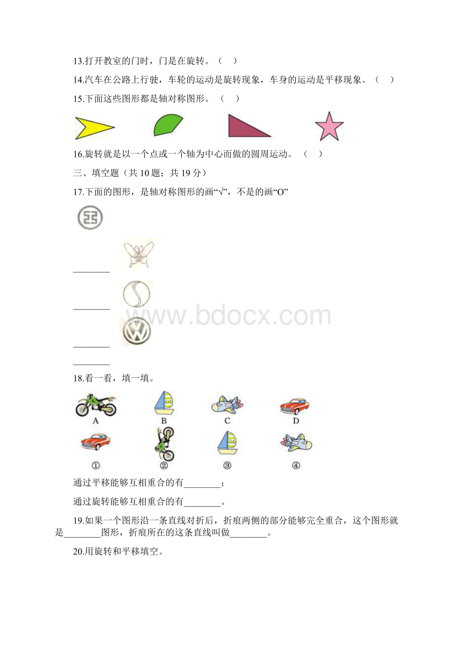 二年级上册数学试题第4单元 图形的变化 单元测试题解析版 北师大版Word文档格式.docx_第3页