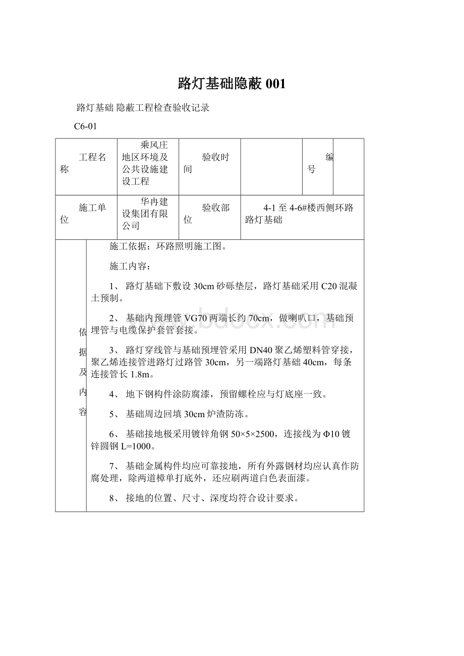 路灯基础隐蔽001.docx_第1页