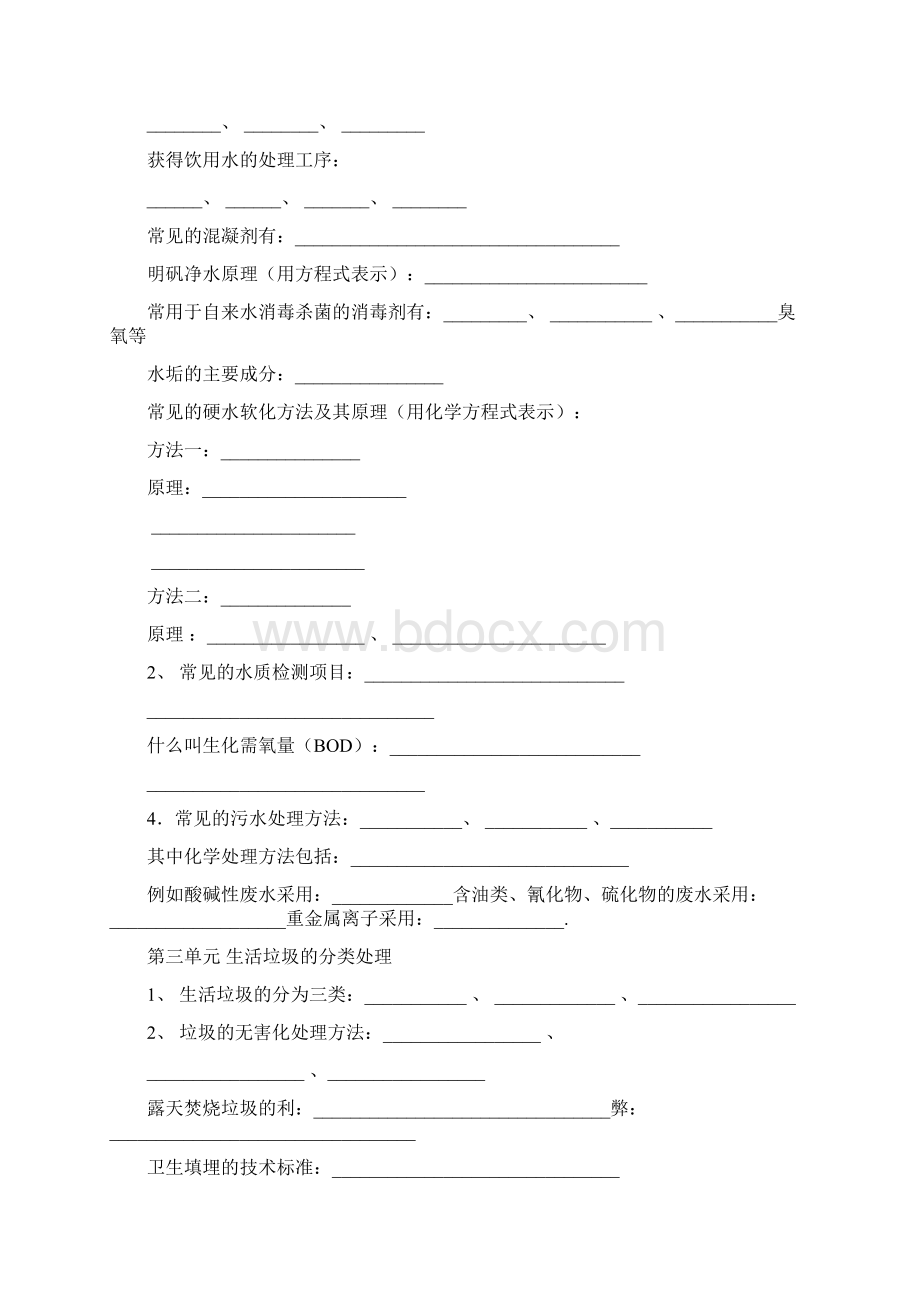 新课标苏教版选修一化学与生活会考复习讲义一.docx_第2页