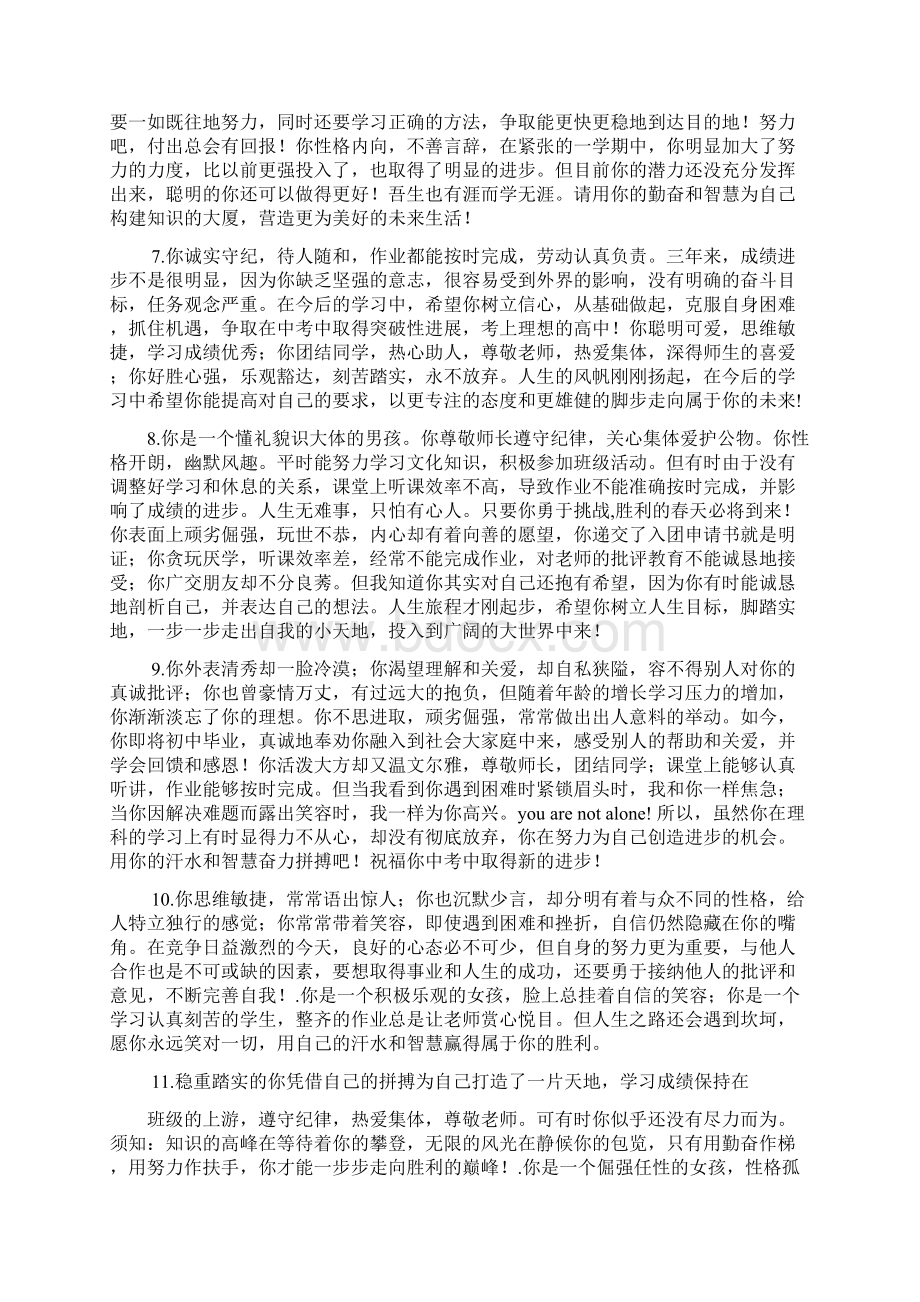 理想作文之理想的评语.docx_第3页