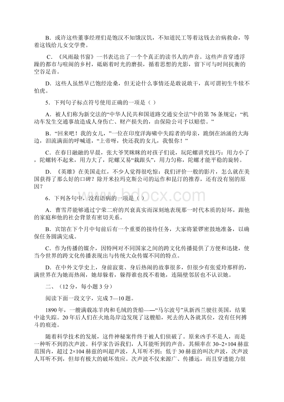 学年度南通市九校高三年级第一学期期末考试语文试题Word文档下载推荐.docx_第2页