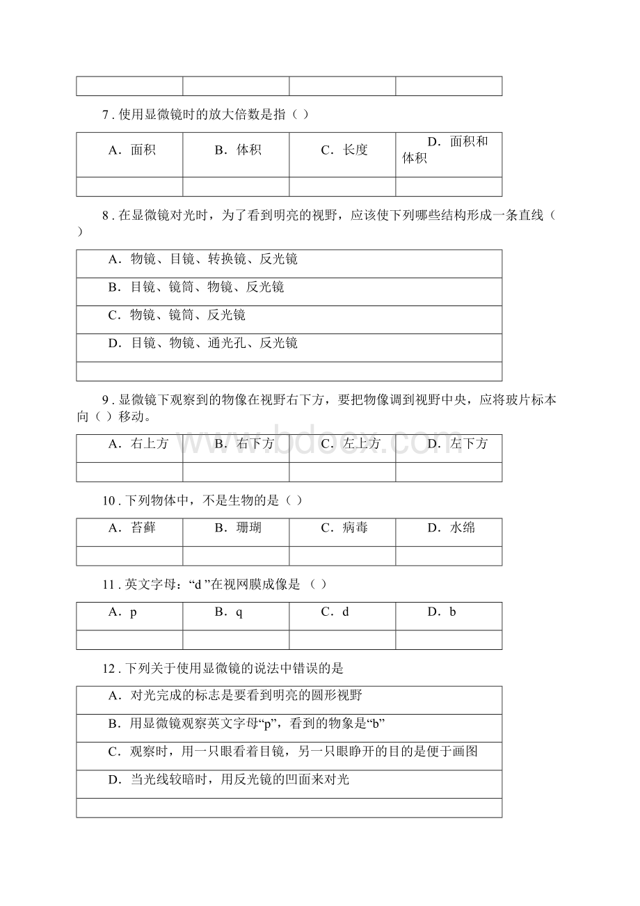 人教版新课程标准度七年级上学期第一次月考生物试题C卷模拟.docx_第3页