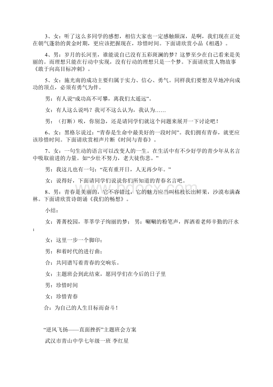 班会教案.docx_第2页