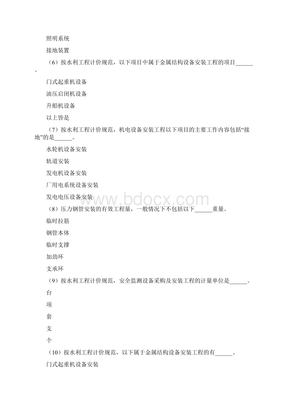 造价工程师第九至十三单元测试试题及答案.docx_第2页