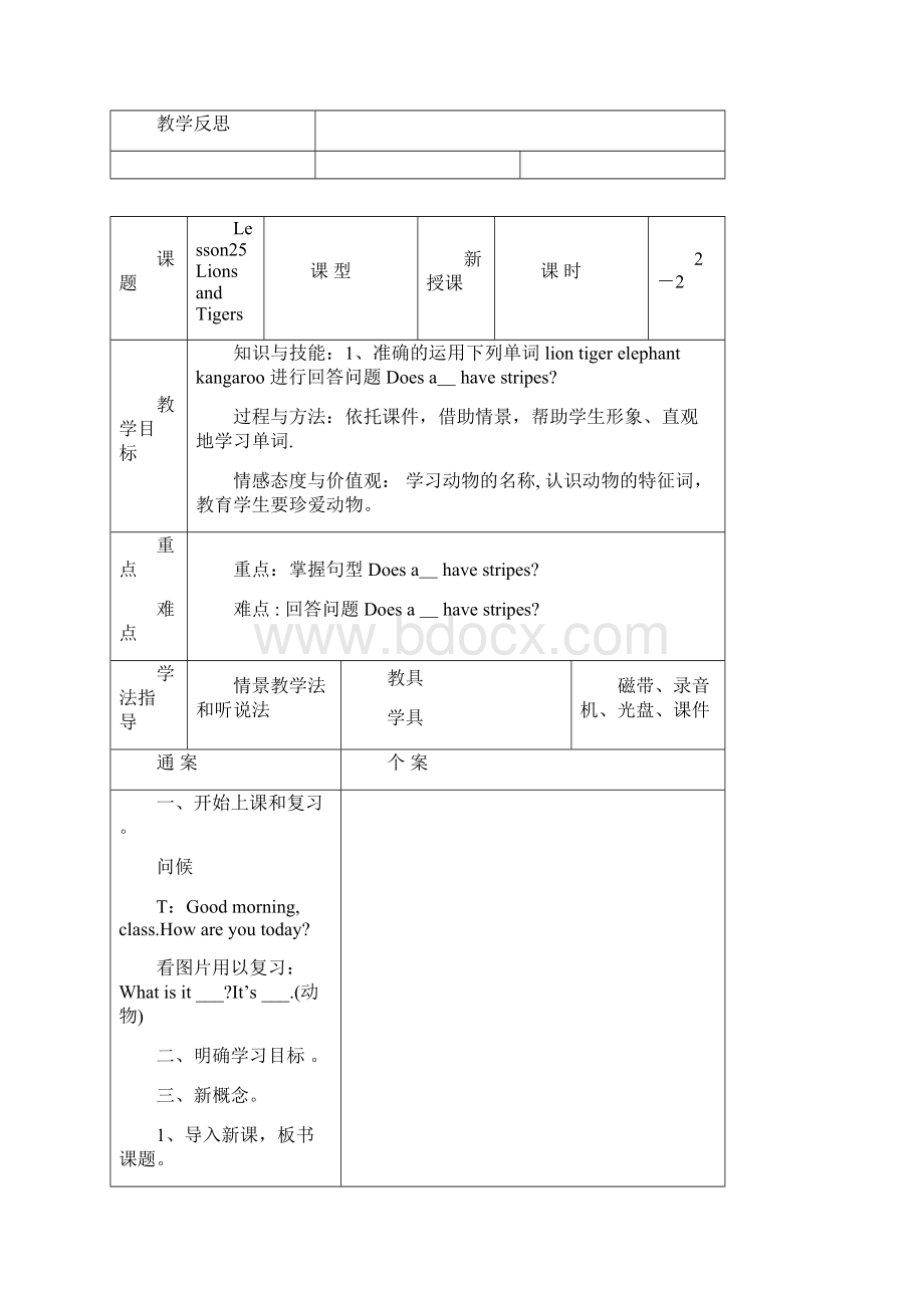 四年级英语上学期第四单元教案doc.docx_第3页