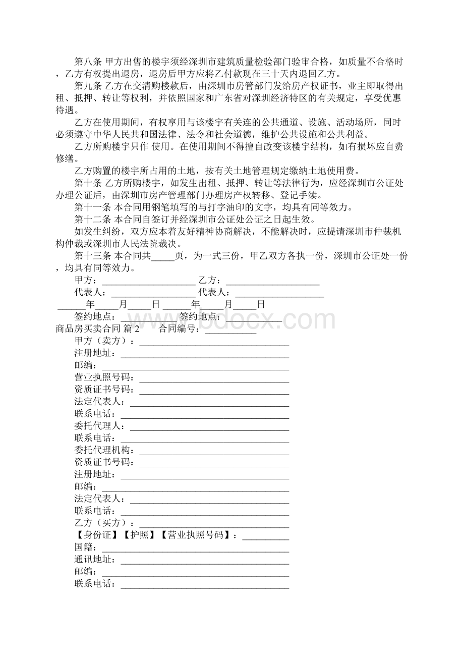 商品房买卖合同推荐Word文档格式.docx_第2页