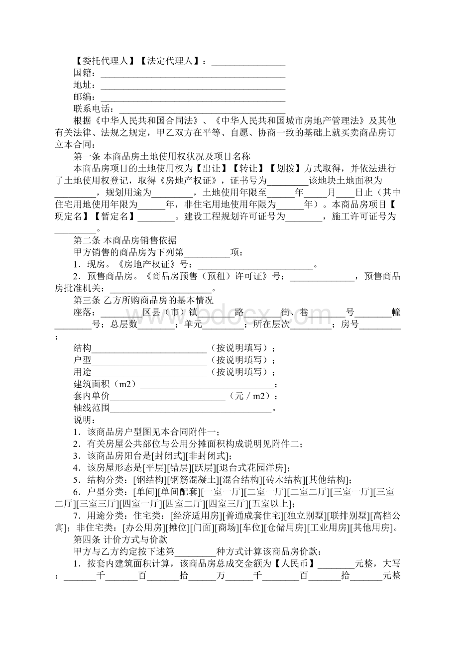 商品房买卖合同推荐Word文档格式.docx_第3页