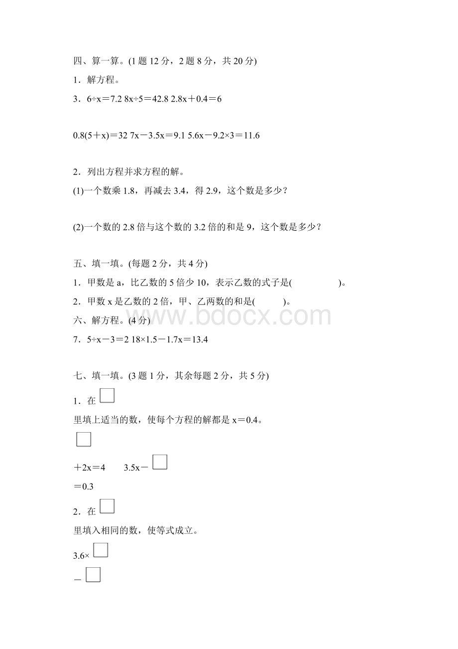 最新人教版五年级数学上册教案三角形 梯形 平行四边形面积公式推导5660.docx_第3页