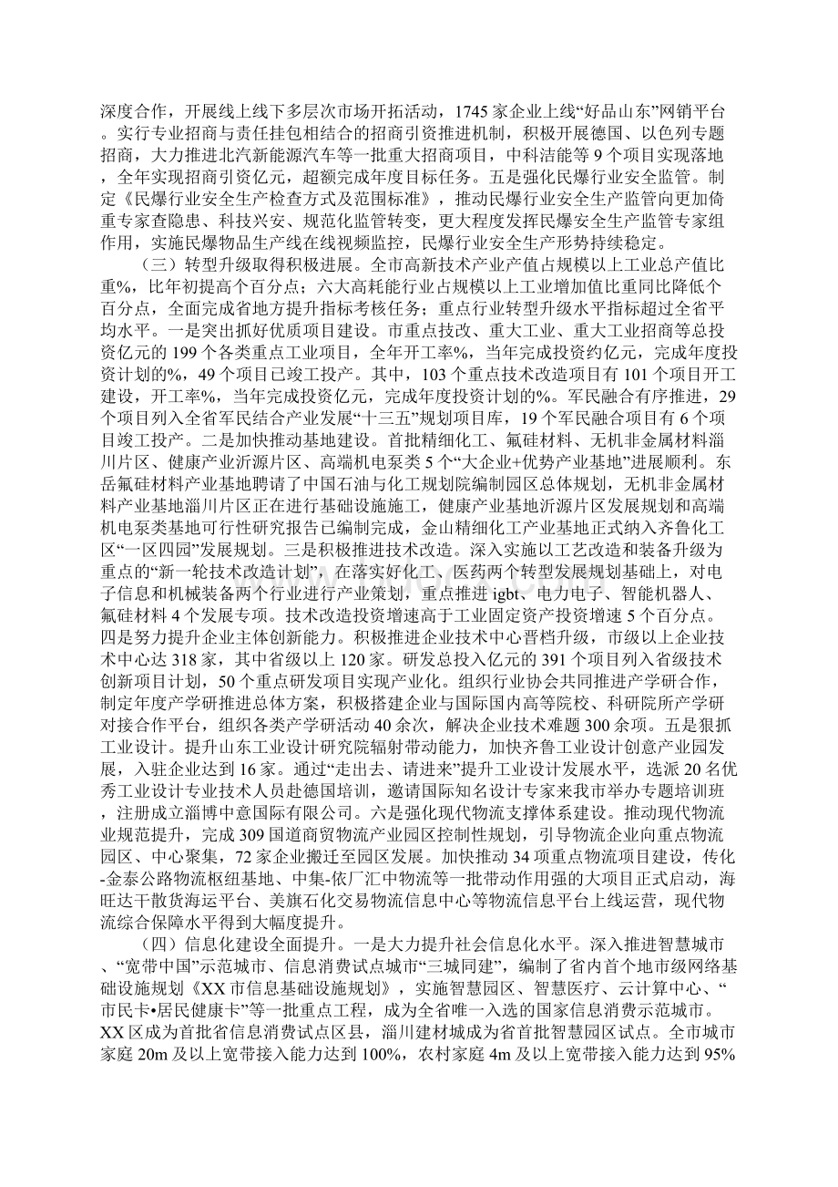 市经信委年度工作总结和工作打算.docx_第2页