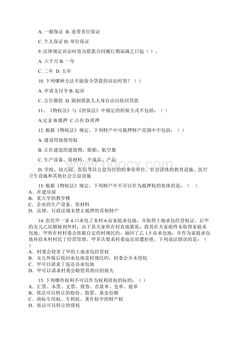 法规试题Word格式.docx_第2页