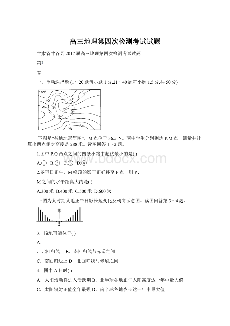 高三地理第四次检测考试试题Word文件下载.docx_第1页