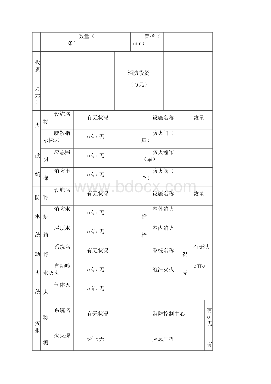 上海市建筑工程消防设计审核申报表.docx_第2页