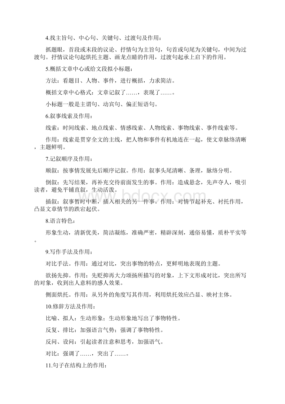 北师大版七年级语文上册期中复习课型一 记叙文阅读理解1课时Word格式文档下载.docx_第2页