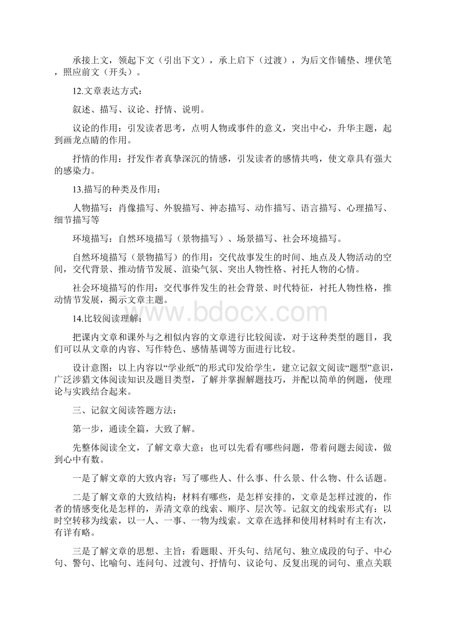 北师大版七年级语文上册期中复习课型一 记叙文阅读理解1课时Word格式文档下载.docx_第3页