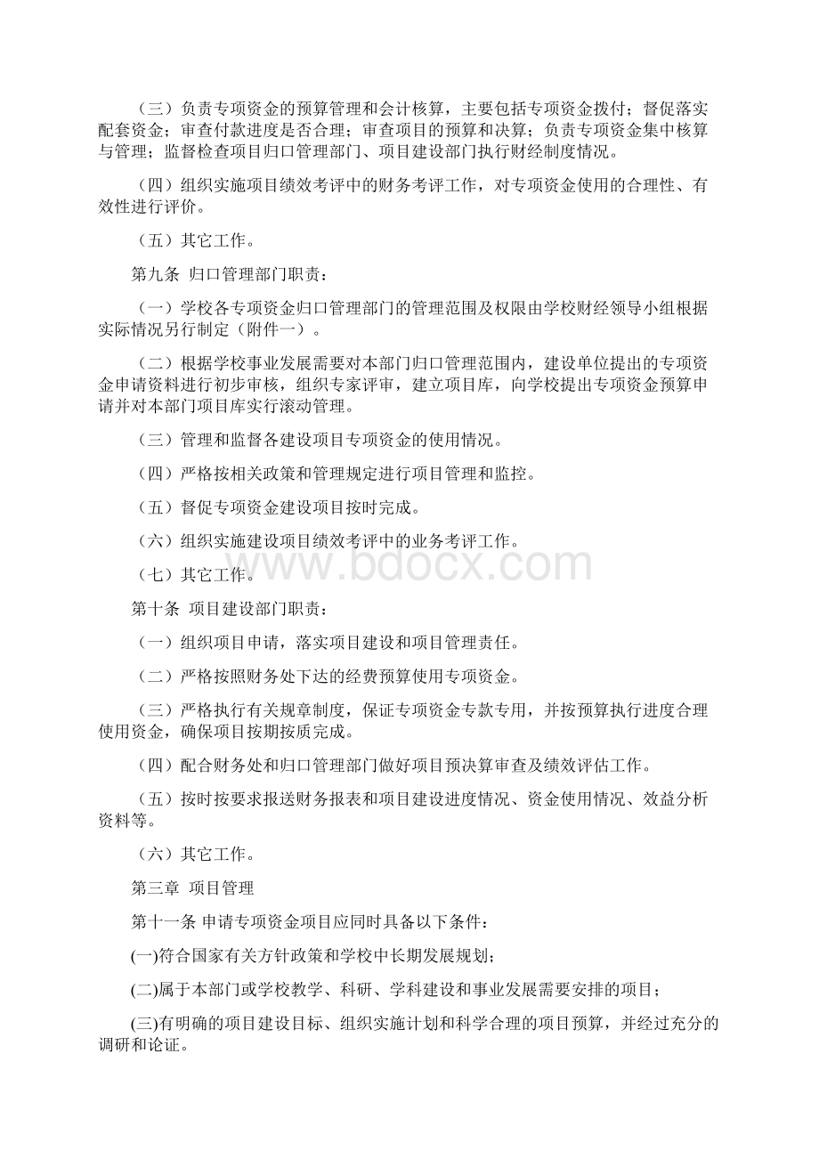 北京外国语大学专项资金管理办法Word格式.docx_第2页