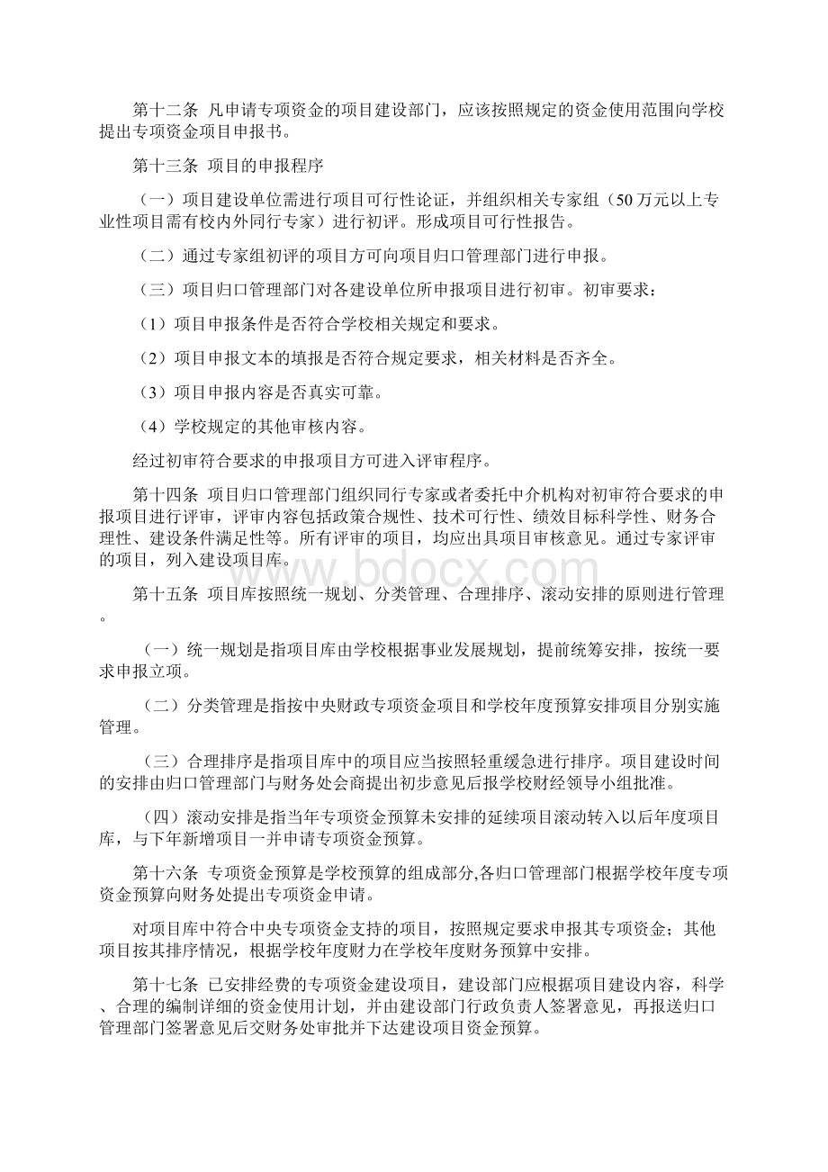 北京外国语大学专项资金管理办法Word格式.docx_第3页