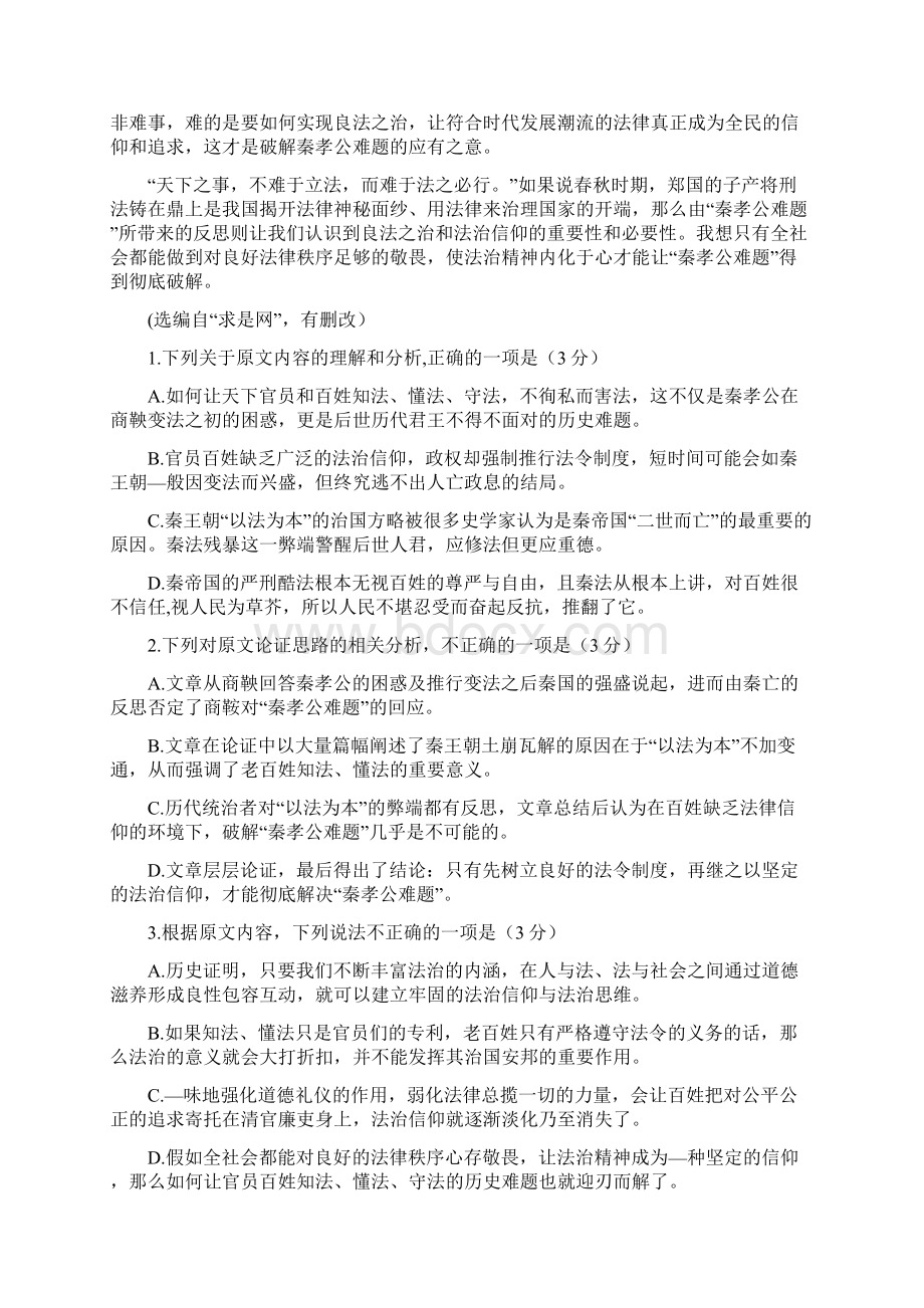 陕西省高三教学质量检测三语文试题word版Word格式文档下载.docx_第2页