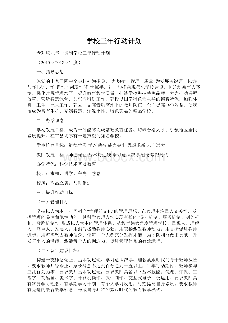 学校三年行动计划Word格式.docx_第1页