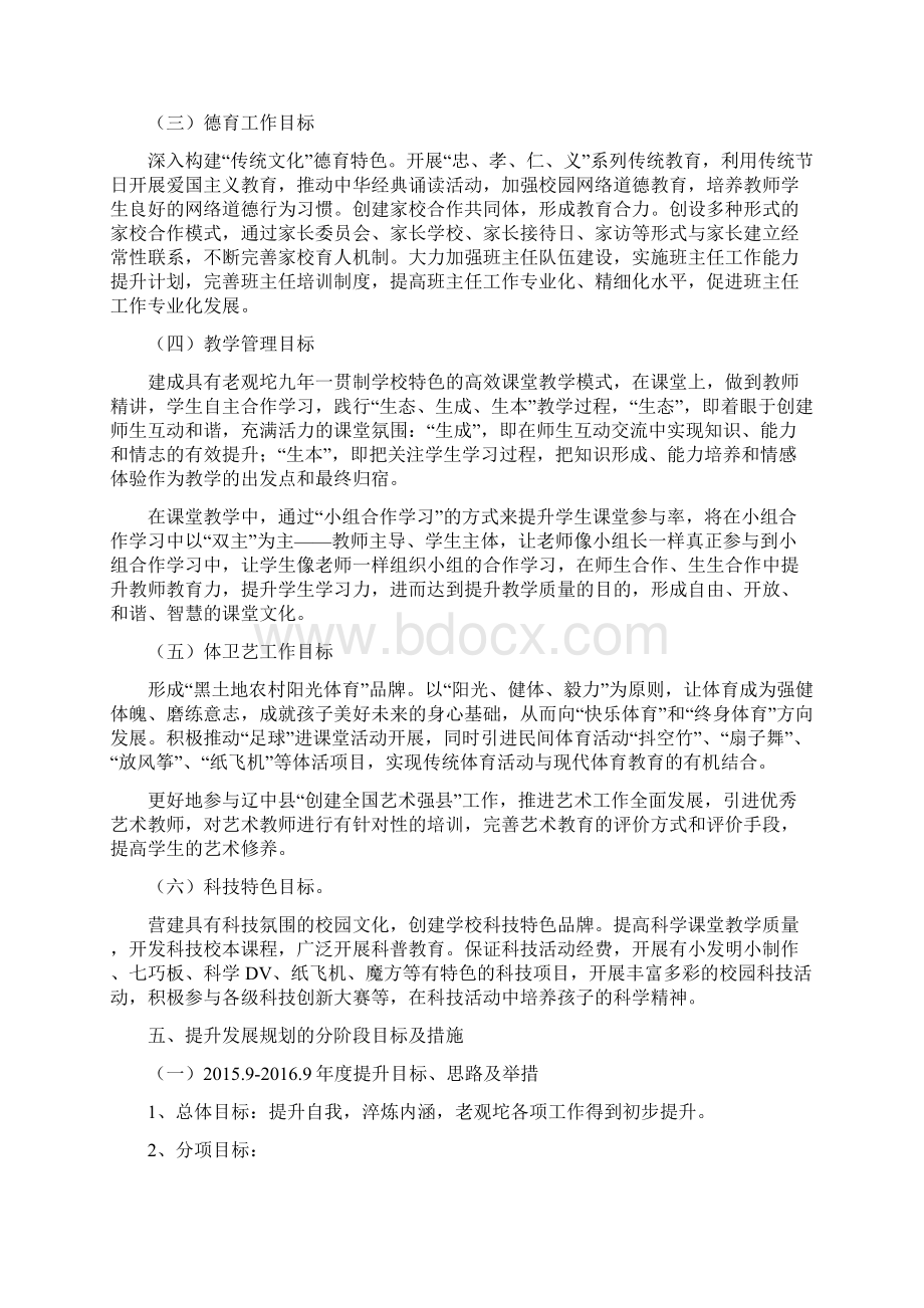 学校三年行动计划.docx_第2页