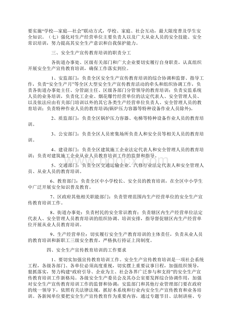 丁字湾街道安全生产工作管理制度.docx_第3页