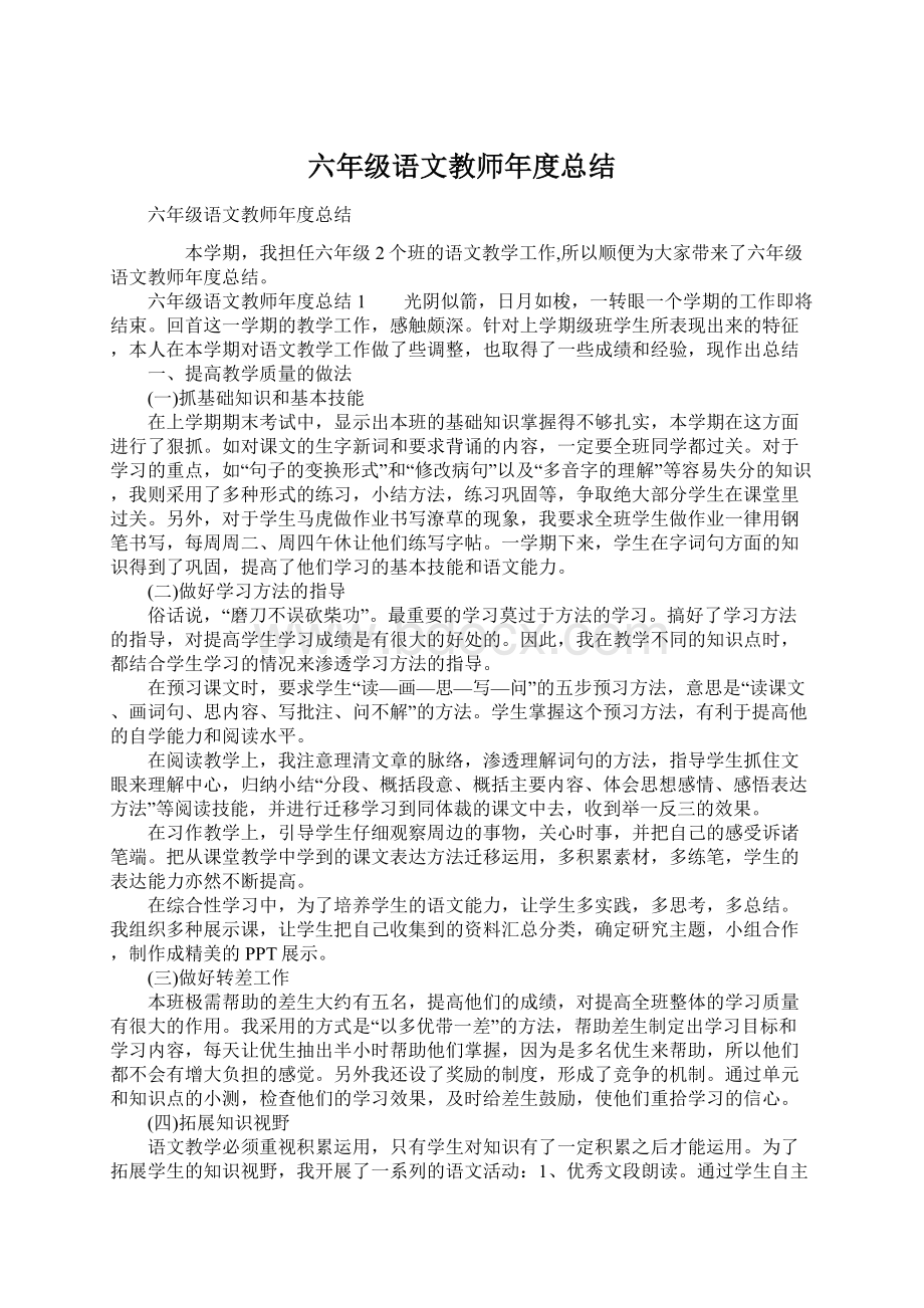 六年级语文教师年度总结Word文件下载.docx