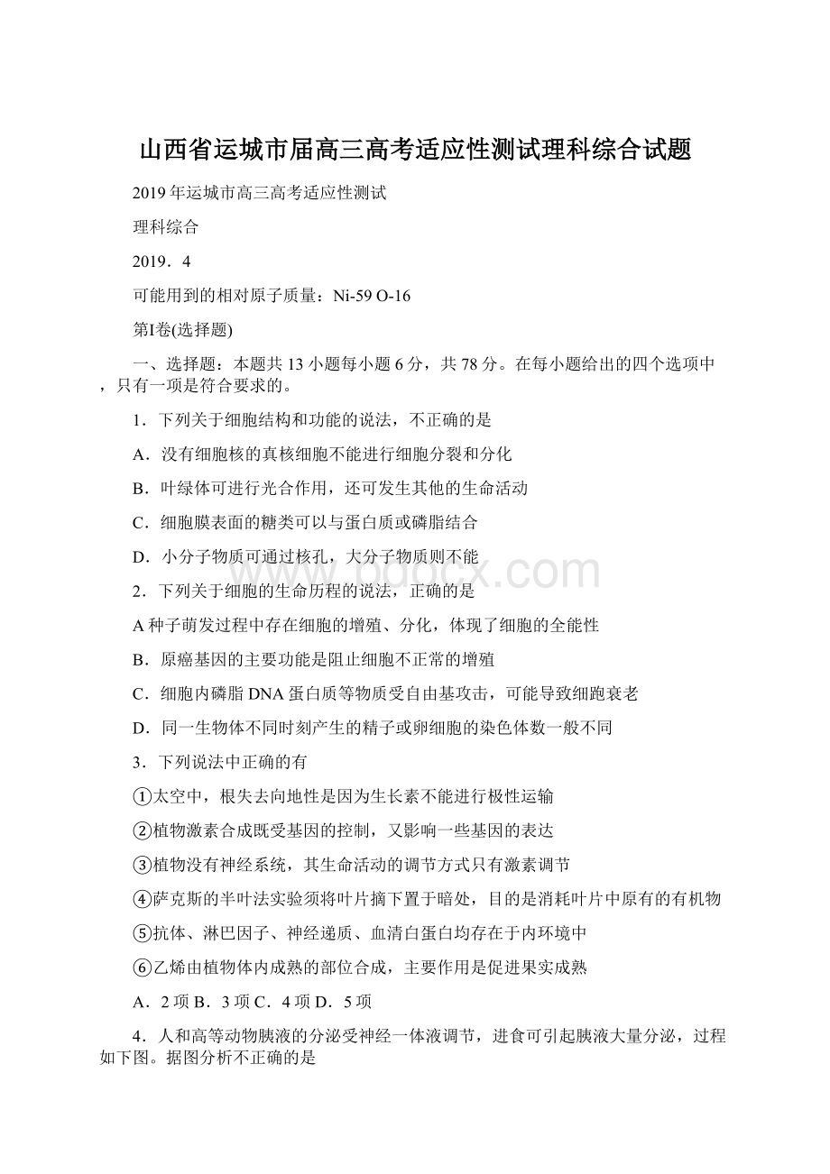 山西省运城市届高三高考适应性测试理科综合试题.docx